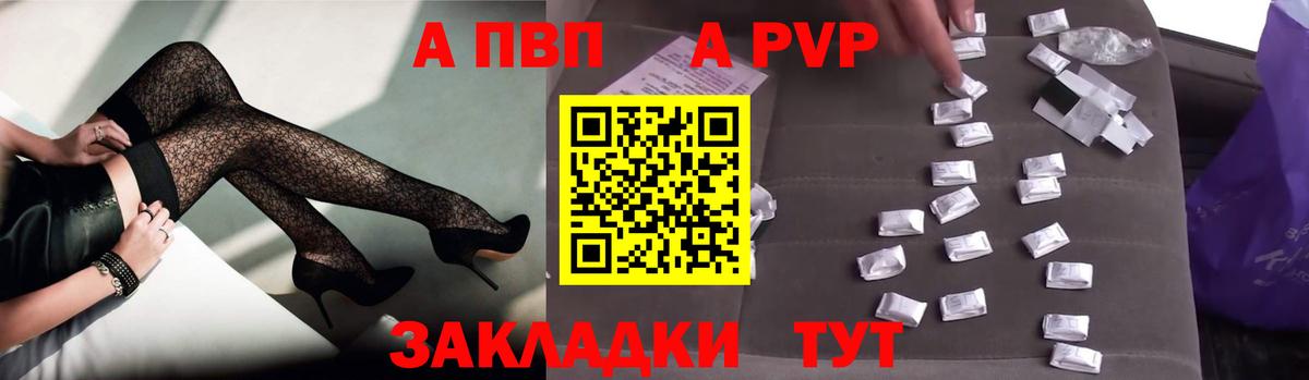 A-PVP VHQ Югорск