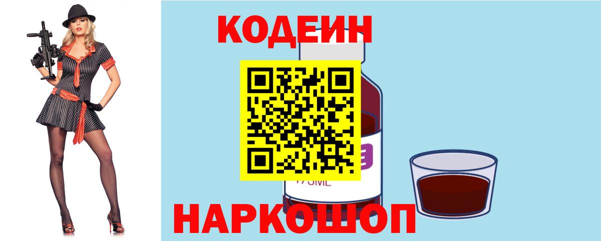 Югорск  Кодеин напиток Lean (лин)  Вход с VPN  Codein напиток Lean (лин) 
