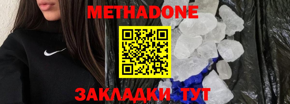 МЕТАДОН кристалл  МЕТАДОН VHQ  Вход с VPN  Югорск 