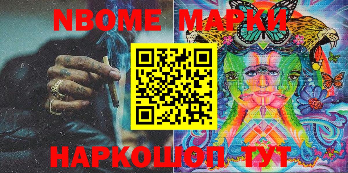 Марки N-bome 1500мкг Югорск