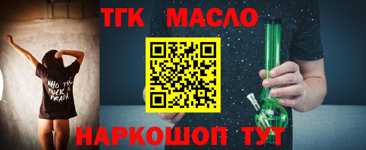 Дистиллят ТГК гашишное масло  Вход с VPN  Югорск 